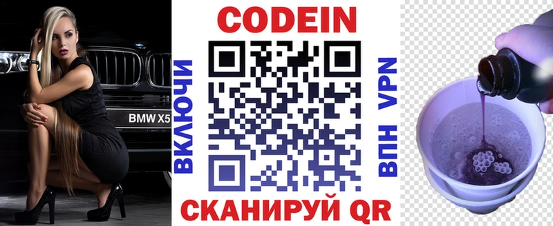 Кодеиновый сироп Lean Purple Drank  купить закладку  kraken онион  Пугачёв 